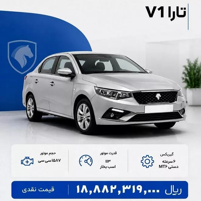 تارا v1 دنده ای فروش ویژه